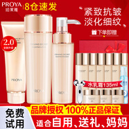珀萊雅（PROYA）抗皺提拉套裝護(hù)膚品化妝品水乳套裝護(hù)膚禮盒官方旗艦款 3:【潔水乳】+抗皺中樣一套