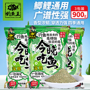 釣魚(yú)王新品今晚吃魚(yú)藻腥餌料海藻配方野釣套餐濃腥鯽鯉魚(yú)草魚(yú)魚(yú)餌 今晚吃魚(yú)藻腥3包【共900g】