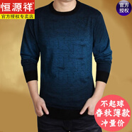 恒源祥春秋款中年男士長(zhǎng)袖羊毛衫薄款針織衫翻領(lǐng)t恤寬松大碼毛衣爸爸裝 6552藍(lán)色 薄款 M 165