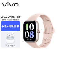 vivo WATCH GT 【TWS 3i套裝】藍(lán)牙版 花漾 軟膠智能手表方表 21天超長(zhǎng)續(xù)航 健康監(jiān)測(cè) 禮物送女生