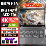 ThinkPad P16 2024 Gen3  Ai設計師CAD繪圖專(zhuān)用高端筆記本16英寸高性能移動(dòng)圖形工作站創(chuàng  )作IBM聯(lián)想電腦PC I7-14700HX RTX5000ada 4K屏 【定制升級】6