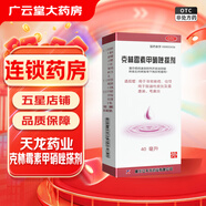天龍 克林霉素甲硝唑搽劑 40ml 痤瘡祛青春痘軟膏粉刺毛囊炎藥膏ZQ 5盒裝
