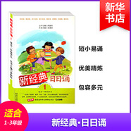 新經(jīng)典日日誦1