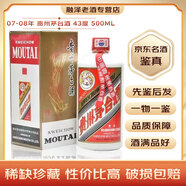 茅臺 43度 帶鑒定證書 飛天/五星隨機(jī) 2008年 500mL 1瓶 07-08年份隨機(jī)