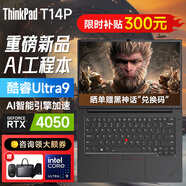 ThinkPad T14p 2024 聯(lián)想AI PC輕薄本T系列商務(wù)辦公高性能游戲工程設(shè)計(jì)師ibm全能獨(dú)顯筆記本電腦黑神話悟空 Ultra9 3K屏 4050顯卡 32G內(nèi)存 升級(jí)款：96G內(nèi)存 4T