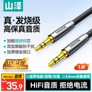 山澤3.5mm音頻線 AUX發(fā)燒級鍍銀公對公車載音響連接線 手機平板筆記本電腦連耳機音箱對錄線1米AG10