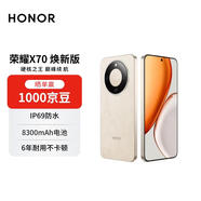 榮耀X70 煥新版 8+256 旭日金金標 十面抗摔 8300mAh青海湖電池 IP69防水 AI手機【贈話費券】