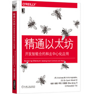 精通以太坊：開發(fā)智能合約和去中心化應(yīng)用 deepseek教程