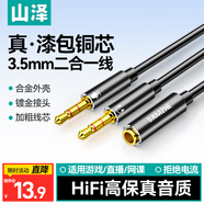 山澤 耳機(jī)麥克風(fēng)二合一轉(zhuǎn)接線 3.5mm一轉(zhuǎn)二音頻線 電腦手機(jī)耳機(jī)麥克風(fēng)二合一轉(zhuǎn)接頭器 0.25米 YP-400