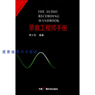【正版舊書(shū)】錄音工程師手冊(cè)周小東
