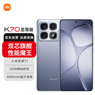 小米（MI）Redmi 紅米 K70至尊版 5G手機 天璣9300+處理器  1.5k旗艦直屏  12GB+256GB 冰璃藍 小米紅米