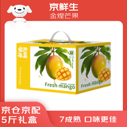京鮮生  海南金煌芒果 凈重5斤禮盒裝 單果約400g 新鮮水果