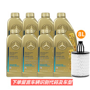 奔馳(benz)原廠機油 5W-40全合成 MB229.5 4S專用 8瓶+機濾16-19款GLS400 GLS450