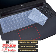 戴爾（DELL） 靈越游匣 G3 G5 G7鍵盤(pán)膜 3590 筆記本電腦配件 透明白色鍵盤(pán)膜 適用于：游匣G3/3500 G5/5590 G7