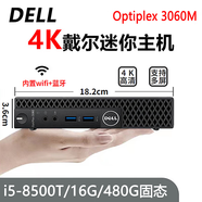 戴爾DELL 3040M 4K迷你電腦主機mini四核3020M商用家用游戲微型臺式機二手95新 套餐18：i5-8500T+16G+480G固態(tài)
