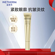 溫碧泉（WETHERM）眼霜男女 緊致眼周滋潤保濕補(bǔ)水護(hù)膚化妝品 【抗皺緊致】奢護(hù)淡紋眼霜20g