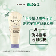 艾惟諾（Aveeno）艾維諾寶寶潤膚乳面霜兒童滋潤保濕潤膚身體乳 薰衣草燕麥舒緩乳液227g