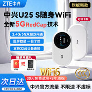 中興（ZTE）U25S新款隨身wifi5g移動(dòng)路由器雙網(wǎng)切換可插卡車載筆記本上網(wǎng)卡4G/5G不限全國(guó)通用流量2026款 中興U25S-5內(nèi)置卡+可插卡