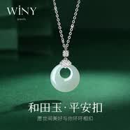唯一（Winy）和田玉平安扣純銀項鏈女款2026新款生日七夕情人節(jié)禮物送女友老婆