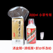 旨酒周藏周歲滿月封酒專用膜封酒套裝蛇年熱縮膜飛天茅臺生肖王子密封袋 200ml茅用瓶膜+封口杯+盒膜各10