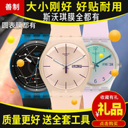 善制 適用于歐米茄swatch聯(lián)名款斯沃琪GE713保護(hù)膜33mm貼膜41GB753表膜軟鋼化膜 4張51星球鏡面軟膜
