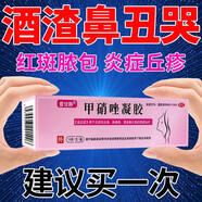 普甘靜酒糟鼻專(zhuān)用藥治療修復紅鼻子槽玫瑰痤瘡專(zhuān)用藥皮膚屏障受損草莓鼻紅血絲毛孔粗大酒渣鼻皮膚用藥甲硝唑凝膠 三盒裝【鼻子泛紅有膿包】當天看表現(發(fā)貨特效塊)