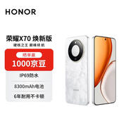 榮耀X70 煥新版 8+256 月影白金標 十面抗摔 8300mAh青海湖電池 IP69防水 AI手機【贈話費券】