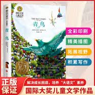 青鳥（新）美繪典藏版國際大獎兒童文學 小學生三四五六年級課外閱讀9-12-15歲兒童讀物推薦閱讀3-6年級寒暑假書青少年世界經典名著故事書