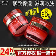 歐詩(shī)漫（OSM）面霜提拉緊致補水保濕奢顏大紅瓶女士面部提亮早晚霜正品女 【買(mǎi)一送一】面霜15g 2瓶