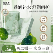 安牧丹（ANMUDAN）積雪草舒緩面膜曬后冰膜面部補水面膜男女 Amtn 【一盒體驗裝】舒緩面膜