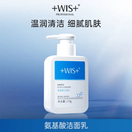WIS氨基酸潔面乳170g 清潔毛孔溫和保濕不緊繃男女敏感肌洗面奶