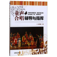 童聲合唱輔導與指揮