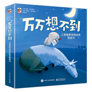 萬萬想不到 小猛犸童書 像深見春夫一樣腦洞大開培養(yǎng)孩子幽默情商(平裝8冊)