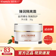 瑞倪維兒康婷火棘果臻潤 爽膚水  面霜 隔離霜提亮膚色 保濕補水 臻潤隔離霜