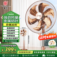 華生（Wahson）電風扇/落地扇/18吋金屬鋁葉風扇/家用豪華辦公電扇/大風量低噪省電立式電扇交流定頻FS-45