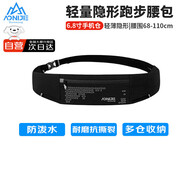 奧尼捷（AONIJIE）運動腰包戶外男女跑步多功能手機(jī)腰帶徒步隱身防水馬拉松手機(jī)包