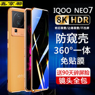 鑫京都 iqoo neo7手機(jī)殼【免貼膜 鏡頭全包】neo7競速版保護(hù)套防摔雙面玻璃磁吸 Neo7【波普橙 防窺】升級防摔 免貼膜