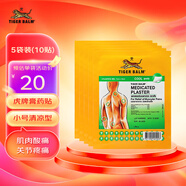 TIGER BALM泰國進口虎牌膏藥貼老虎牌藥膏貼虎標鎮(zhèn)痛藥布老虎膏頸肩舒肌肉關節(jié)膠布肩周炎跌打損傷 小號清涼型7*10cm 5袋裝