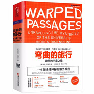 【包郵】彎曲的旅行：隱秘的宇宙之維科普知識麗莎蘭道爾書(shū)系三部曲叩響天堂之門(mén)暗物質(zhì)與恐龍圖書(shū)籍