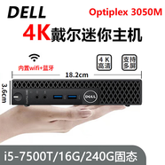 戴爾DELL 3040M 4K迷你電腦主機mini四核3020M商用家用游戲微型臺式機二手95新 套餐14：i5-7500T+16G+240G固態(tài)