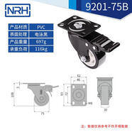 NRH萬向輪輪子載重型滑輪手推車平板車承重腳輪底座小型滾輪轱轆 3寸萬向剎車輪【替換】