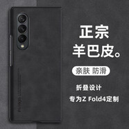 遼科適用三星ZFold4手機殼三星心系天下W23羊巴皮保護套折疊屏鏡頭全包防摔輕奢復古商務皮質(zhì)手機套 三星ZFold4/W23【石墨灰】 羊巴皮保護套