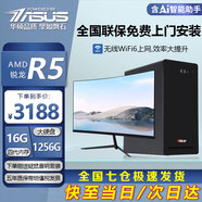 華碩【14代酷睿 i5 i7】臺式電腦主機(jī)臺式機(jī)整機(jī)獨顯商務(wù)辦公大額補貼組裝Diy電腦 套八 R5/16G/1256G/旗艦獨顯+24英寸