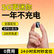 歐創gps定位器免安裝電摩汽車輛定位超小車載北斗 【5G升級】待機180天+精準+0費用