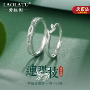 勞拉圖（LAOLATU）連理枝情侶一對對戒高級感戒指首飾情人節禮物送女友老婆 999足銀【異地可拆分發貨】