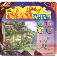 小笨熊 恐龍星球游戲拼圖 恐龍大探險