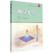 測量學(xué) 中國礦業(yè)大學(xué)出版社 測量平差（十三五）