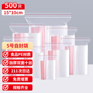京惠思創(chuàng)自封袋5號分裝食品PE密封袋透明密實(shí)袋封口袋保鮮包裝袋 500只