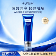 WIS凝顏盈元氣潔面乳100g溫和氨基酸深層清潔保濕補水敏感肌適用