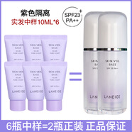 LANEIGE韓國正品隔離氣墊紫色綠色粉色雪紗防曬霜遮瑕 紫隔離中樣10ML[6支裝]